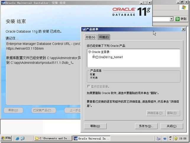 Oracle 11g简体中文版安装图文教程
